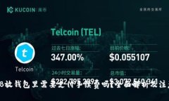 : SHIB放钱包里需要支付手续费吗？全面解析及注
